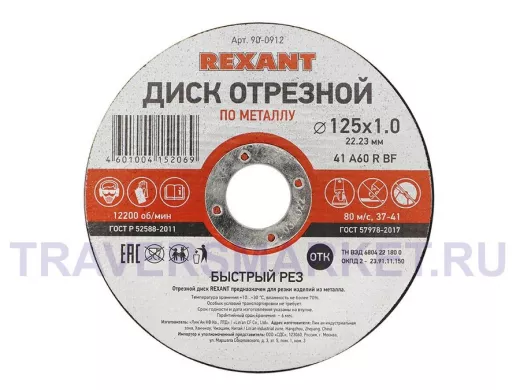 Диск отрезной по металлу (125х1.0х22.23 мм)