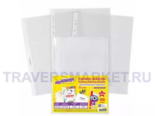 Папки-файлы перфорированные А4 