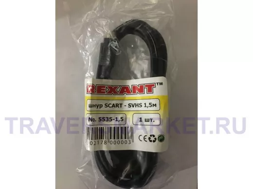 шнур СКАРТ / SVHS 1,5 метра REXANT 5535-1,5